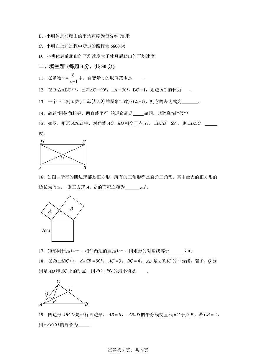 黑龙江省哈尔滨市2024-2025学年下学期期中考试八年级数学试卷1（含答案）第3页
