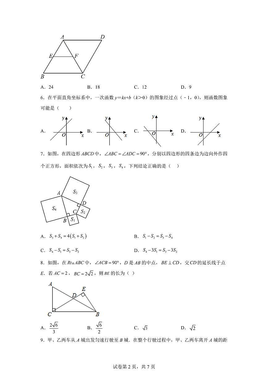 黑龙江省齐齐哈尔市克东县2024-2025学年八年级下学期5月期中数学试题(1)（含答案）第2页