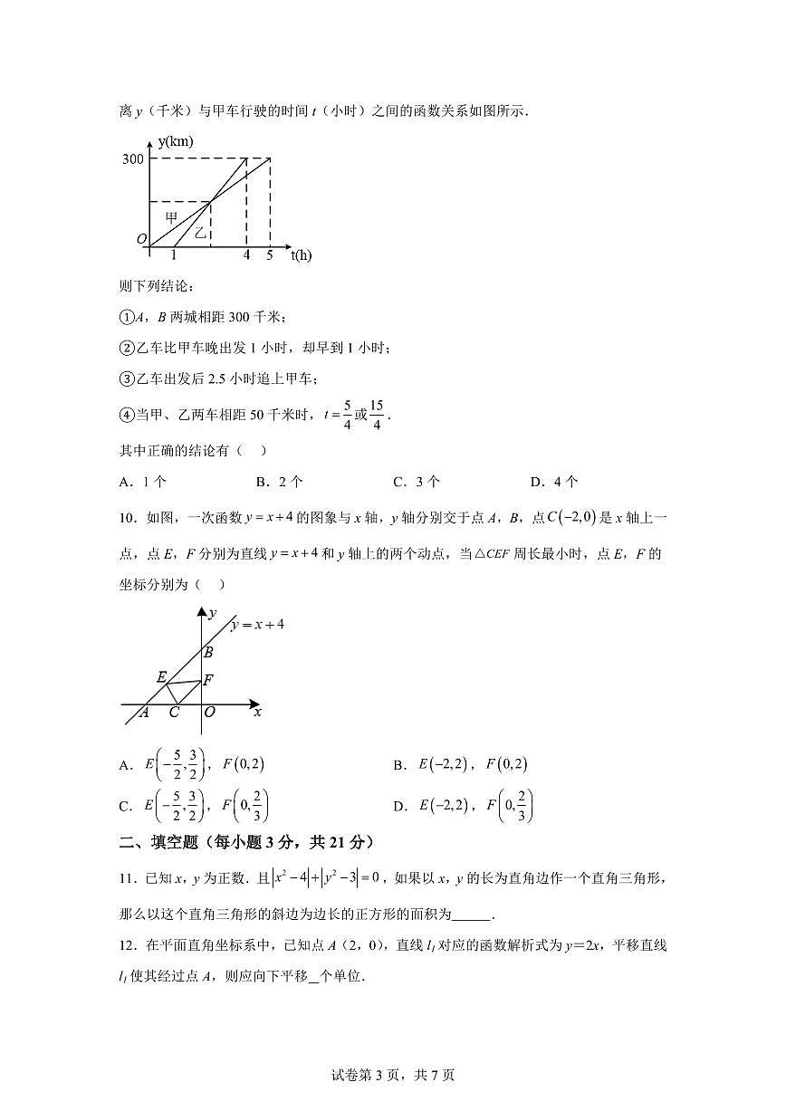 黑龙江省齐齐哈尔市克东县2024-2025学年八年级下学期5月期中数学试题(1)（含答案）第3页