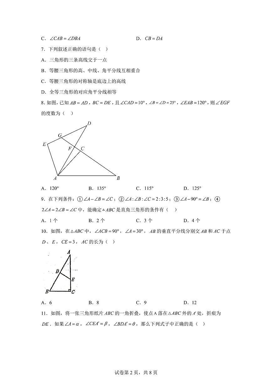 黑龙江省绥化市2024-2025学年八年级下学期5月期中考试数学试题（含答案）第2页