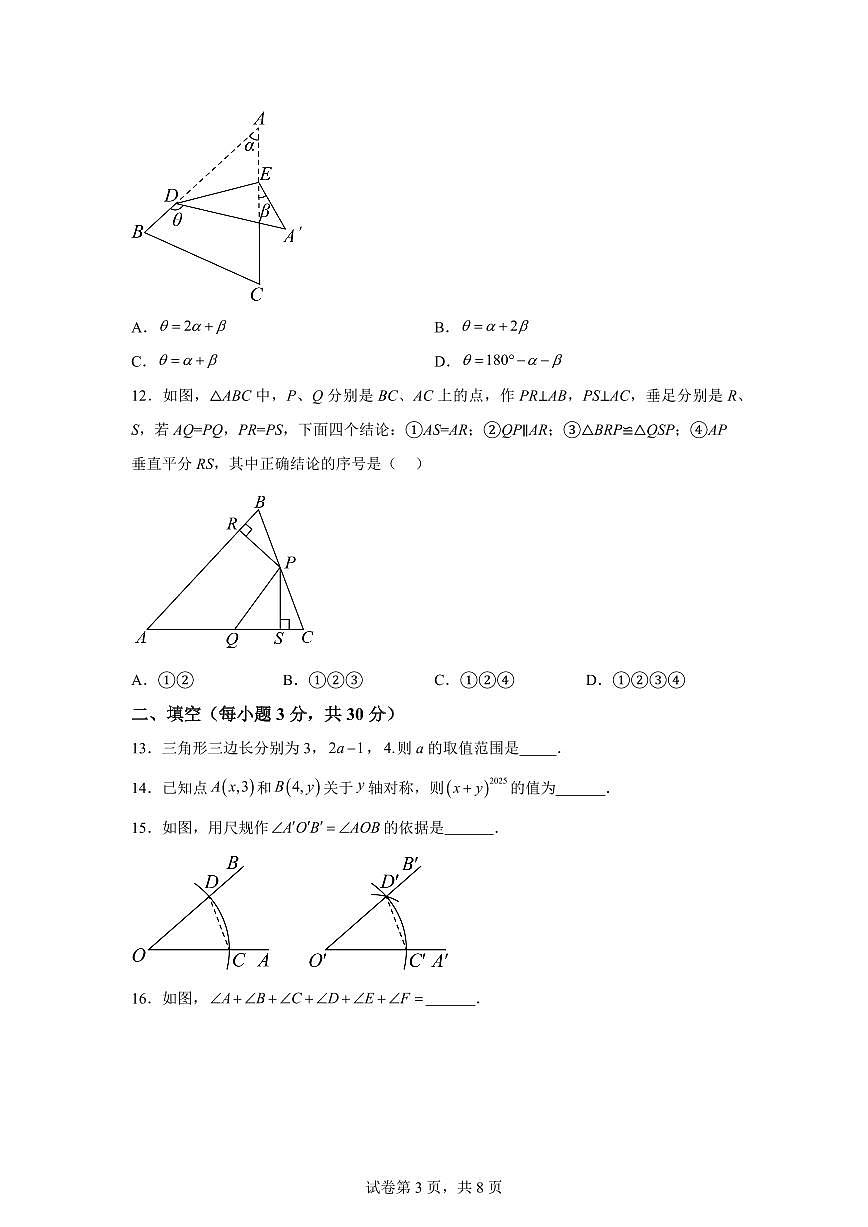 黑龙江省绥化市2024-2025学年八年级下学期5月期中考试数学试题（含答案）第3页