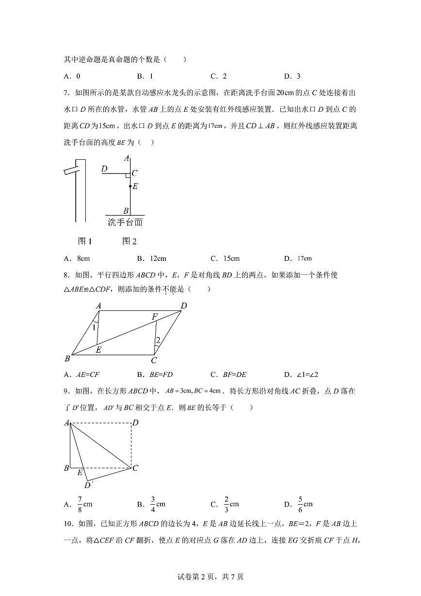 湖北省黄石2024-2025学年八年级下学期期中数学试卷（含答案）第2页