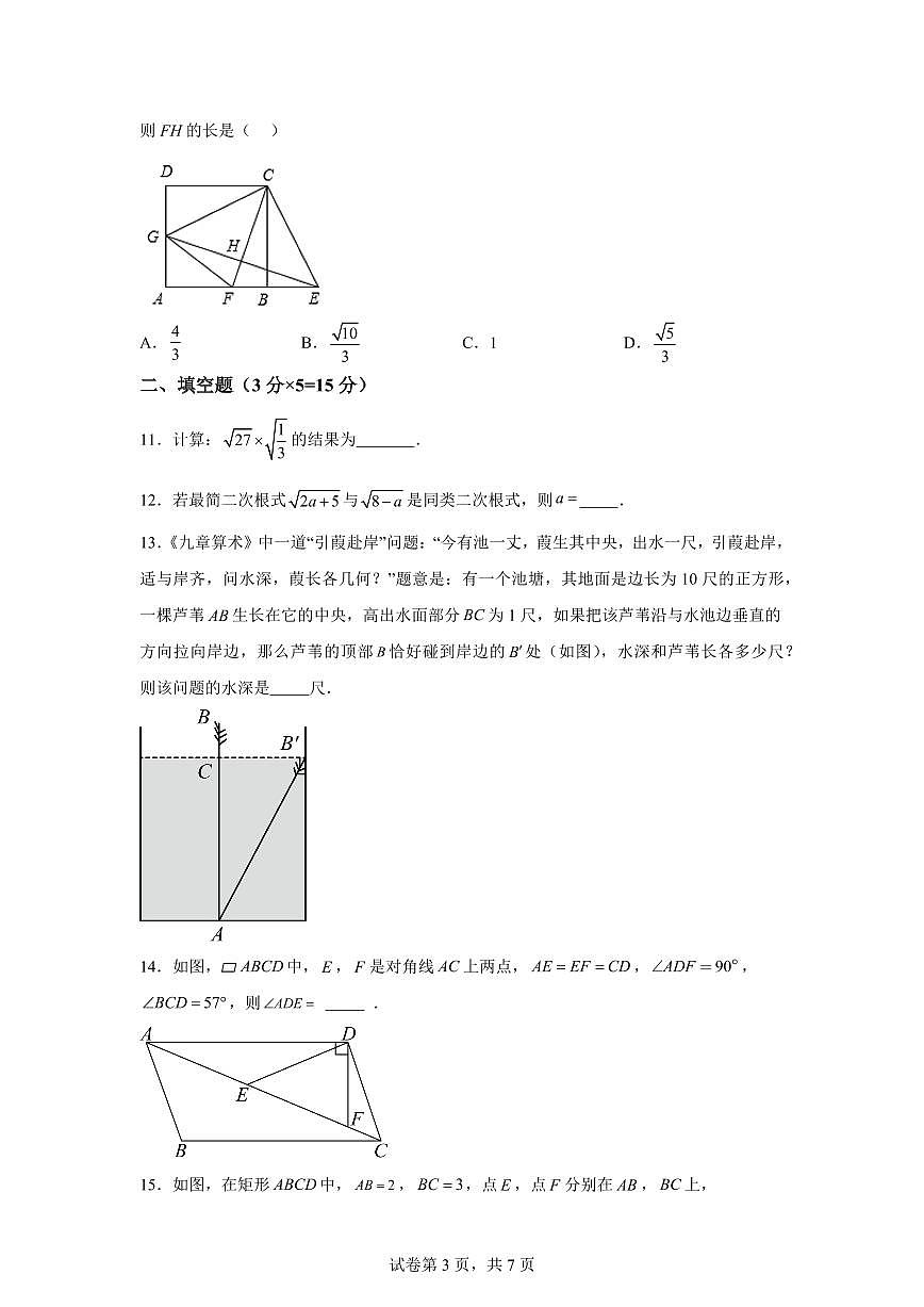 湖北省黄石2024-2025学年八年级下学期期中数学试卷（含答案）第3页