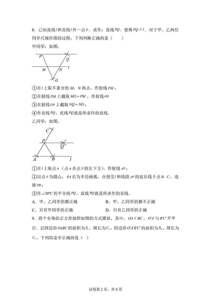 湖北省黄石2024-2025学年八年级下学期期中质量监测数学试题（含答案）第2页