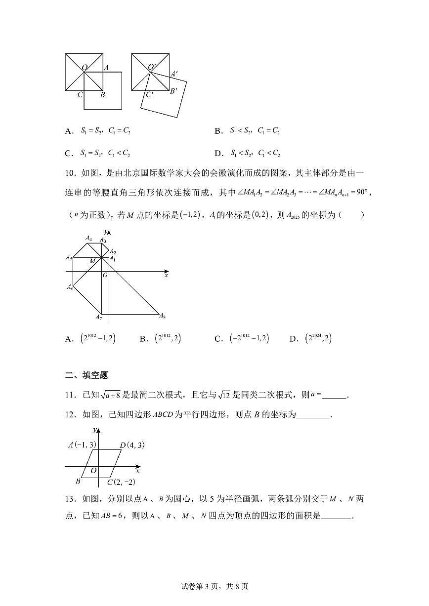 湖北省黄石2024-2025学年八年级下学期期中质量监测数学试题（含答案）第3页