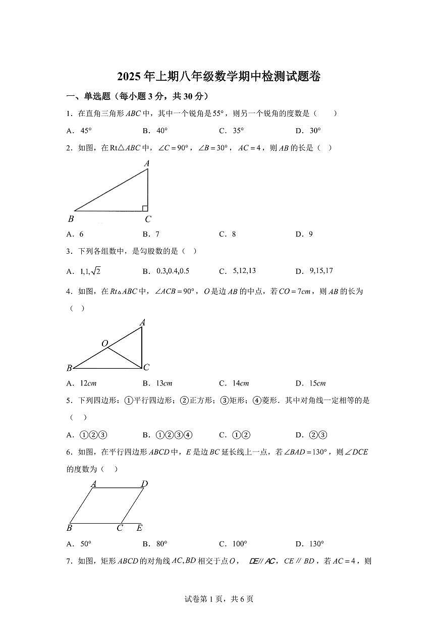 湖南省郴州市宜章县2024-2025学年八年级下学期期中数学试卷　（含答案）第1页