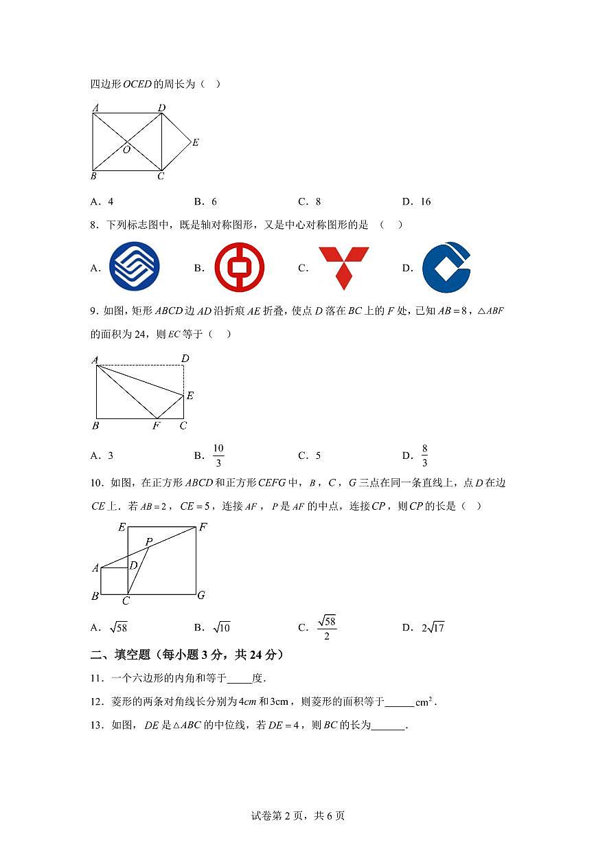湖南省郴州市宜章县2024-2025学年八年级下学期期中数学试卷　（含答案）第2页