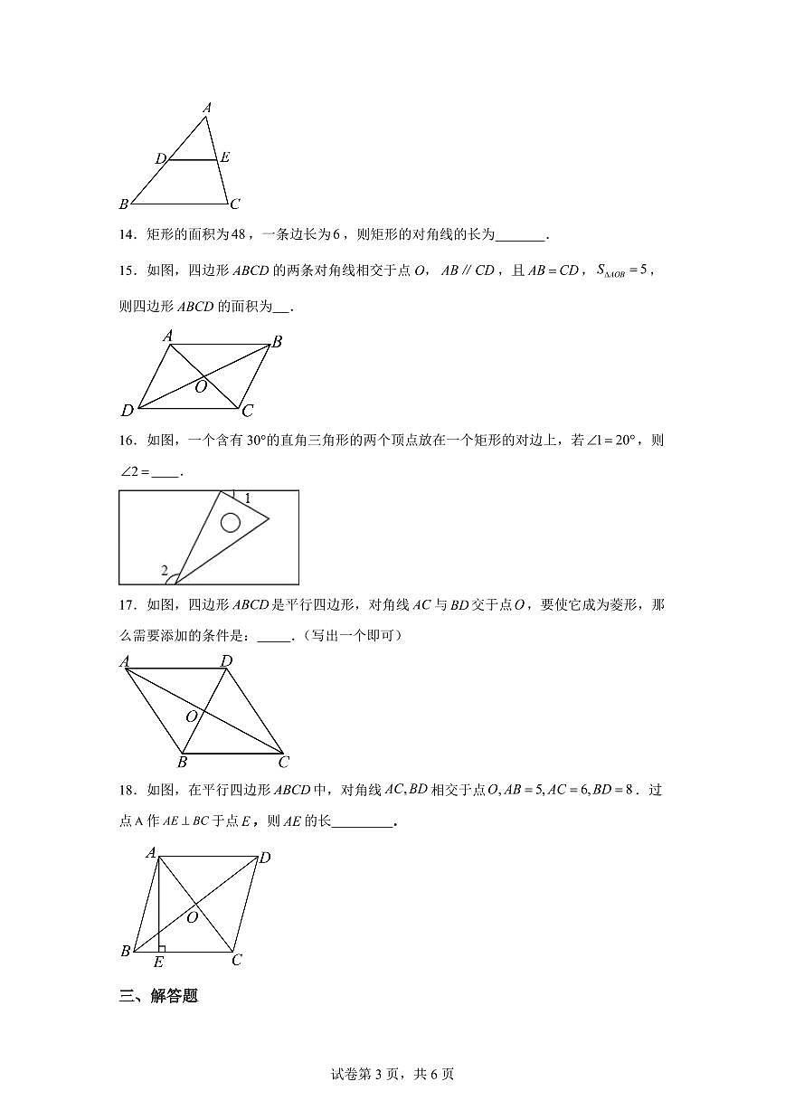 湖南省郴州市宜章县2024-2025学年八年级下学期期中数学试卷　（含答案）第3页