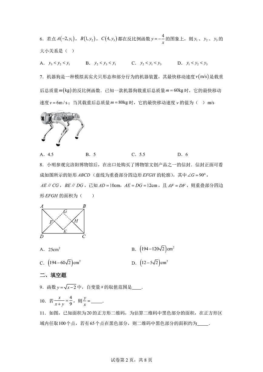 江苏省苏州市工业园区2024-2025学年八年级下学期5月月考数学试卷（含答案）第2页