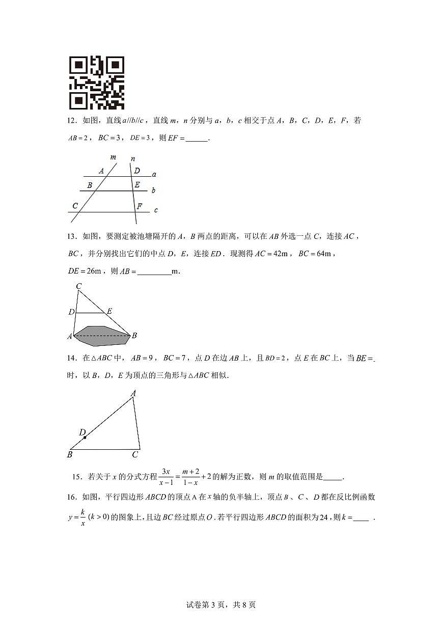 江苏省苏州市工业园区2024-2025学年八年级下学期5月月考数学试卷（含答案）第3页