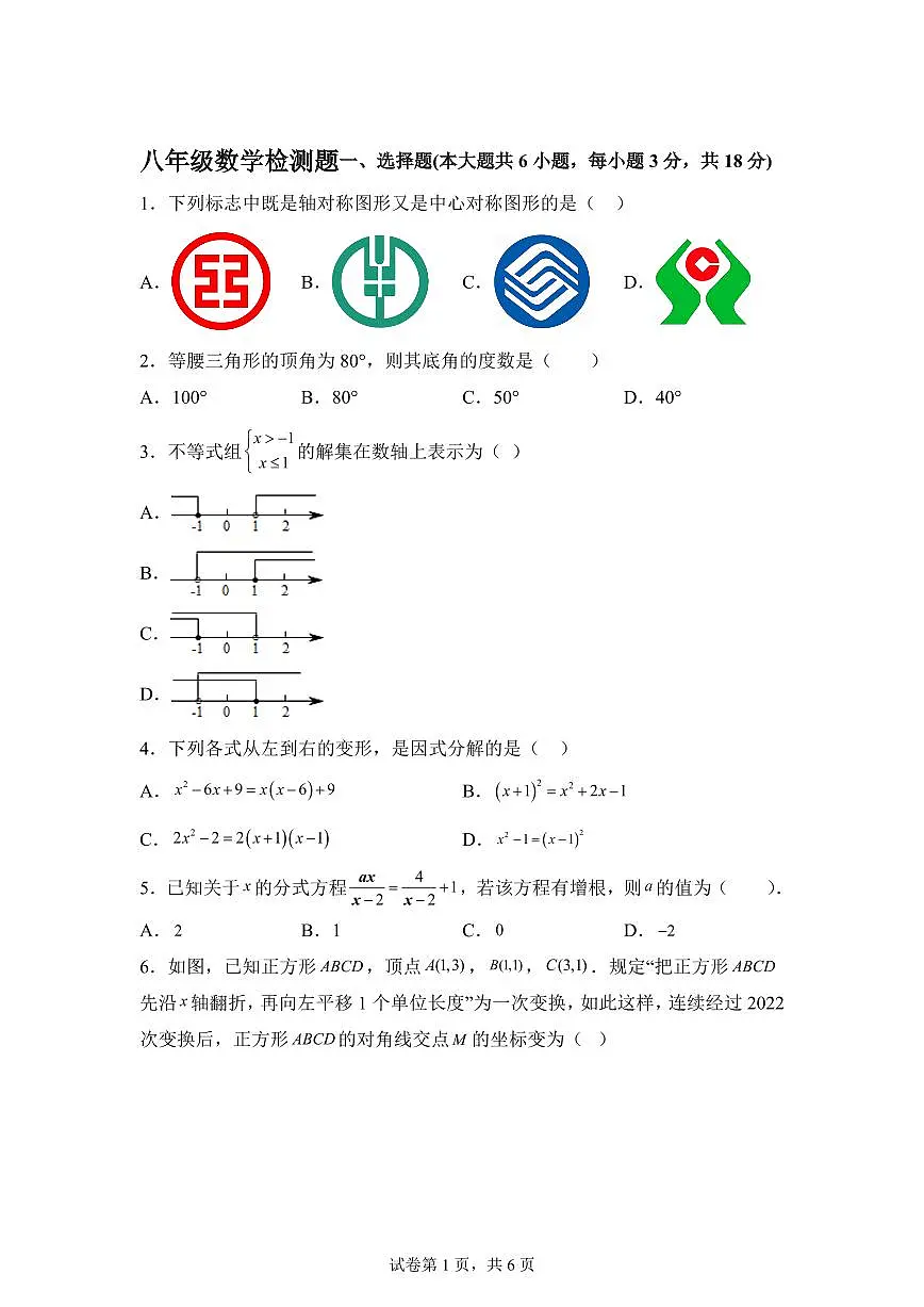 江西省吉安市七校联考2024-2025学年八年级下学期5月月考数学试题（含答案）第1页
