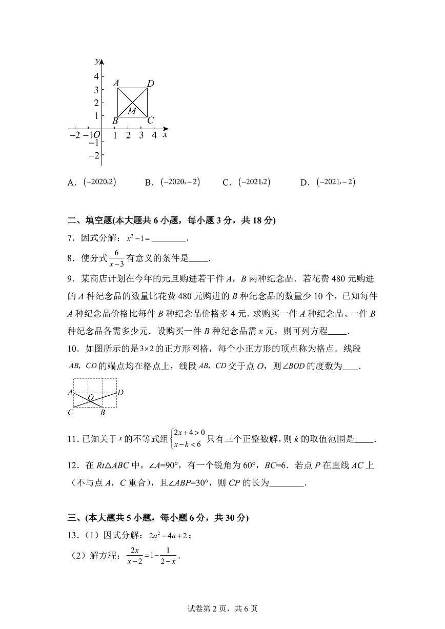 江西省吉安市七校联考2024-2025学年八年级下学期5月月考数学试题（含答案）第2页