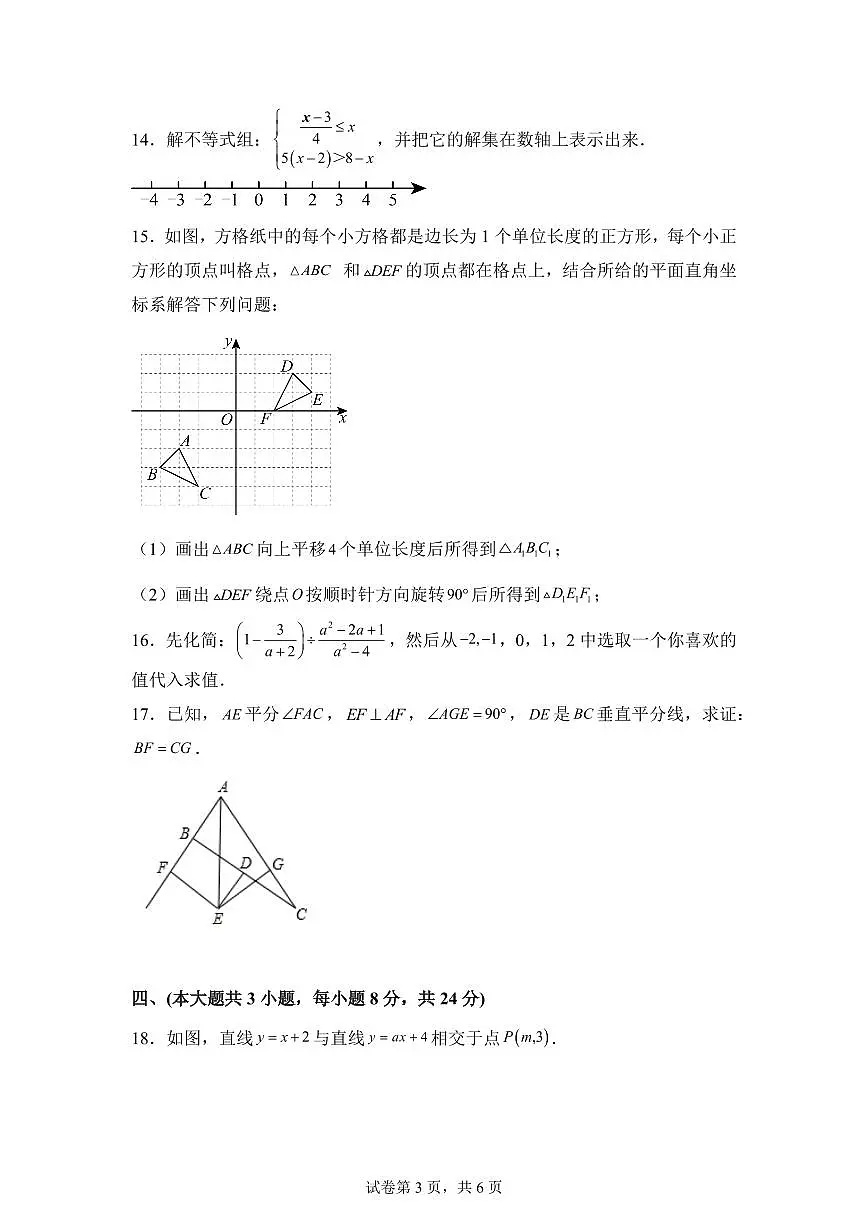 江西省吉安市七校联考2024-2025学年八年级下学期5月月考数学试题（含答案）第3页