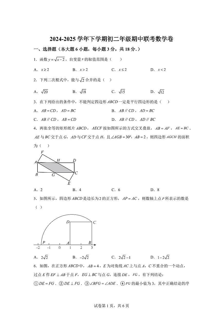 江西省宜春市2024-2025学年下学期八年级期中数学联考试卷（含答案）第1页