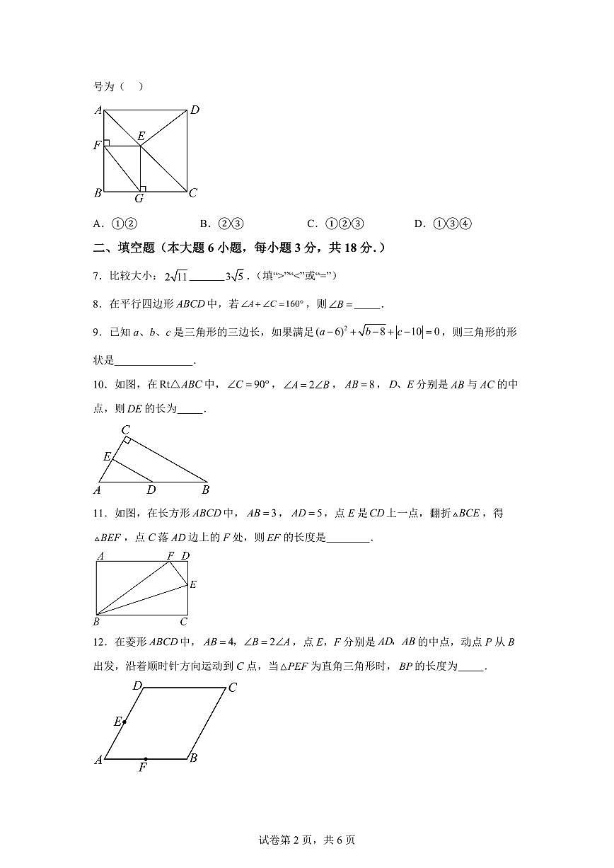 江西省宜春市2024-2025学年下学期八年级期中数学联考试卷（含答案）第2页