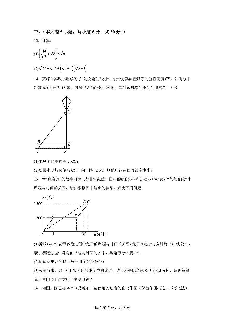 江西省宜春市2024-2025学年下学期八年级期中数学联考试卷（含答案）第3页