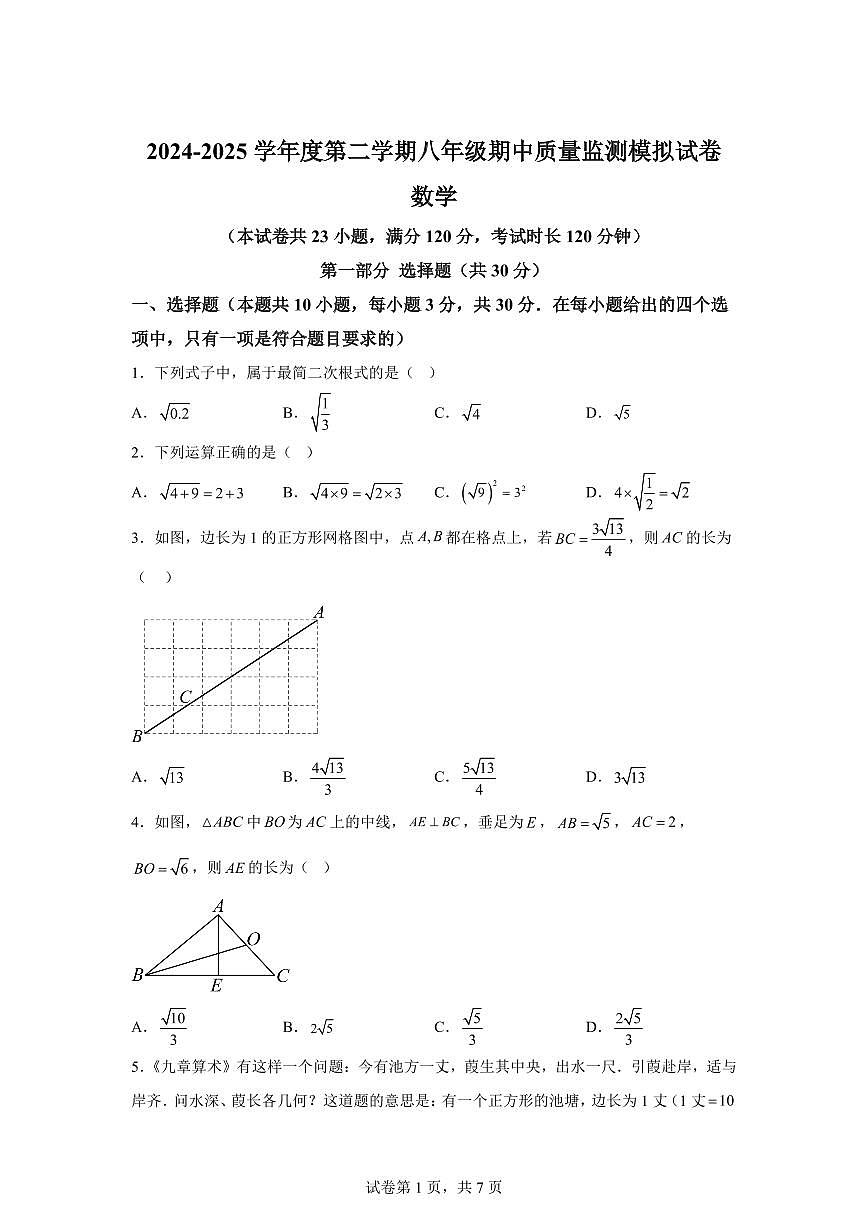 辽宁省营口市部分学校2024-2025学年八年级下学期期中数学试题（含答案）第1页