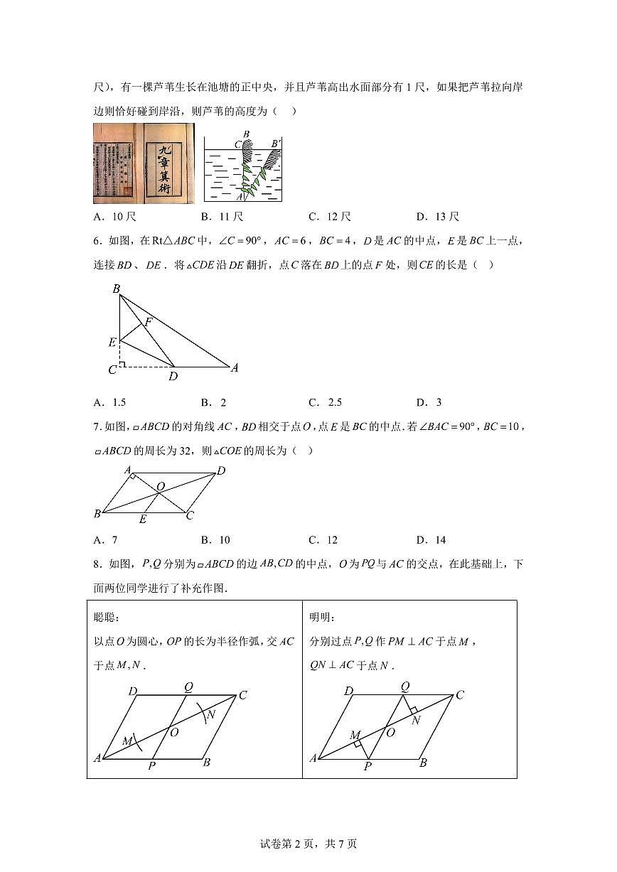 辽宁省营口市部分学校2024-2025学年八年级下学期期中数学试题（含答案）第2页