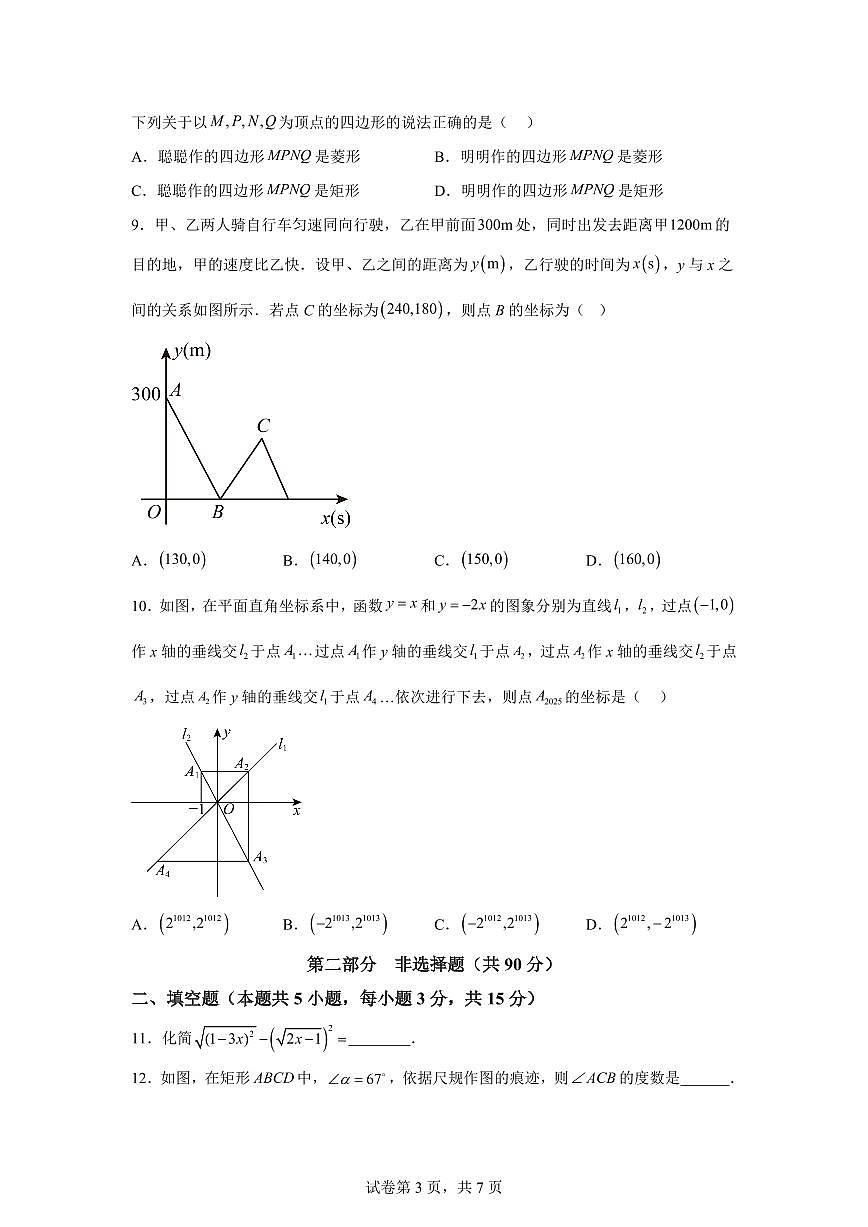 辽宁省营口市部分学校2024-2025学年八年级下学期期中数学试题（含答案）第3页
