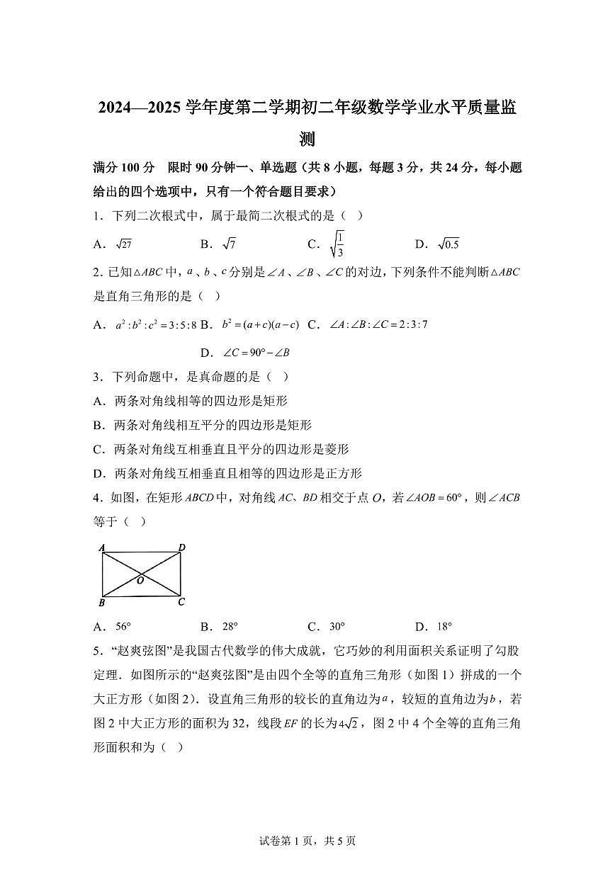 内蒙古呼和浩特市2024-2025学年下学期期中考试八年级数学试卷（含答案）第1页