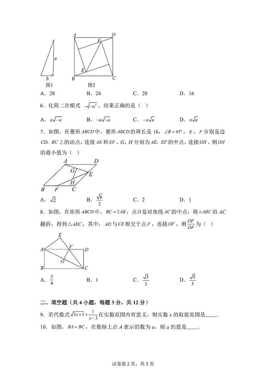 内蒙古呼和浩特市2024-2025学年下学期期中考试八年级数学试卷（含答案）第2页