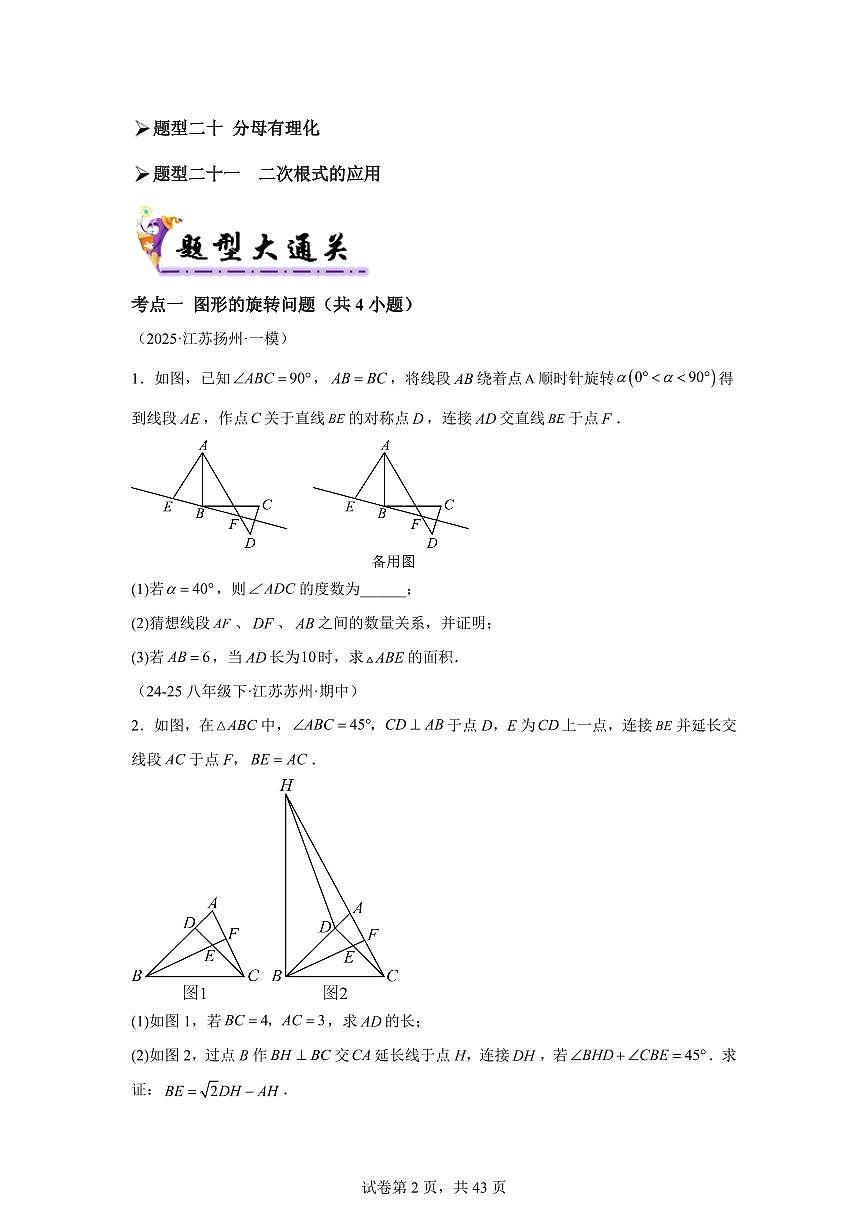 期末真题必刷压轴84题（21个考点专练）2024-2025学年八年级数学下学期期末考点大串讲（苏科版）含答案第2页