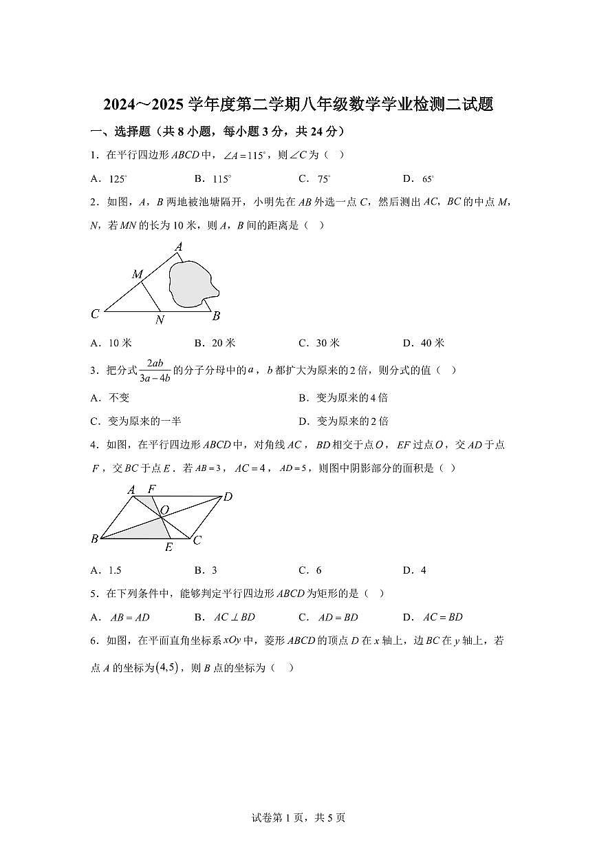 陕西省西安市2024-2025学年八年级下学期5月月考数学试题（含答案）第1页