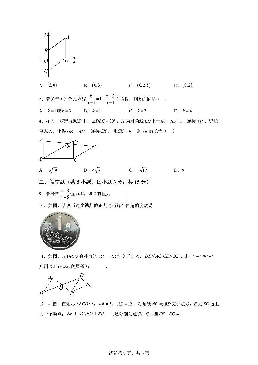 陕西省西安市2024-2025学年八年级下学期5月月考数学试题（含答案）第2页