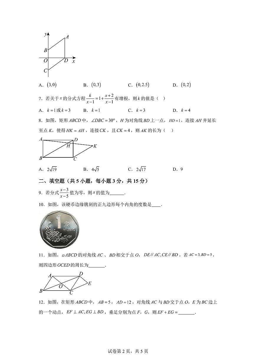 陕西省西安市2024-2025学年八年级下学期5月月考数学试题（含答案）第2页