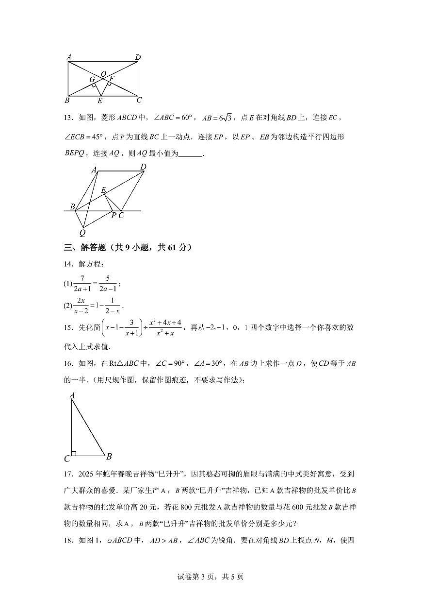 陕西省西安市2024-2025学年八年级下学期5月月考数学试题（含答案）第3页