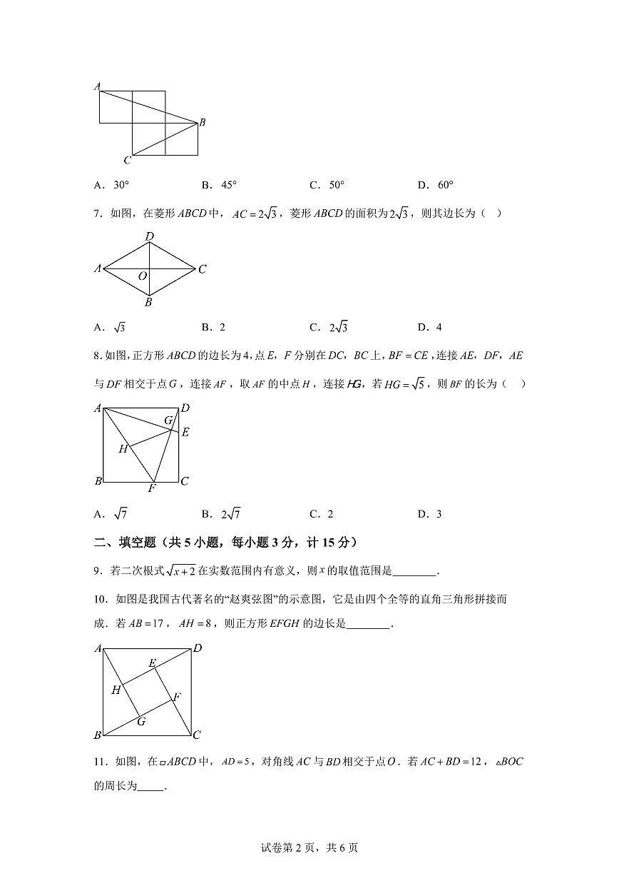 陕西省延安市富县2024-2025学年八年级下学期期中检测数学试卷（含答案）第2页