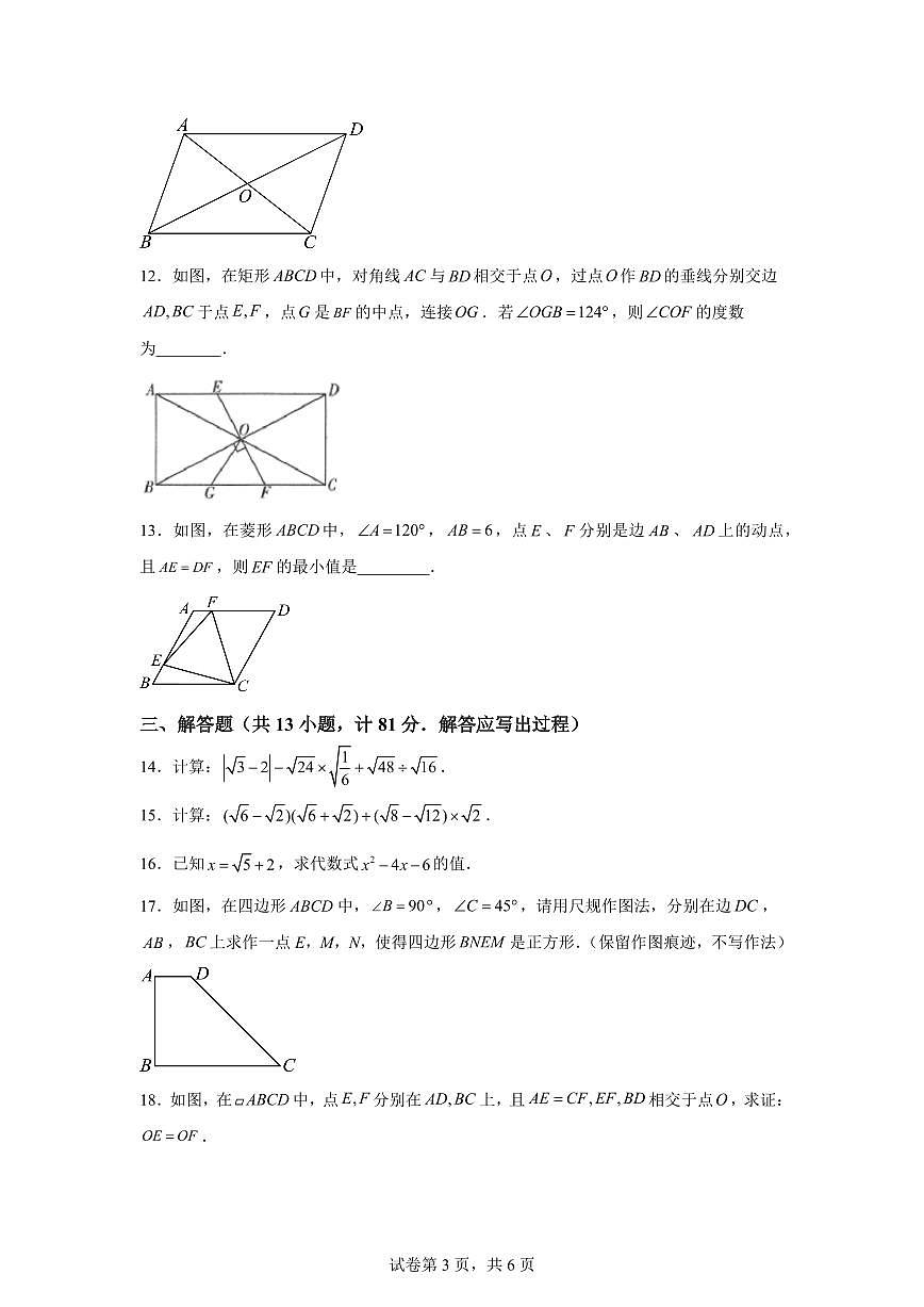 陕西省延安市富县2024-2025学年八年级下学期期中检测数学试卷（含答案）第3页