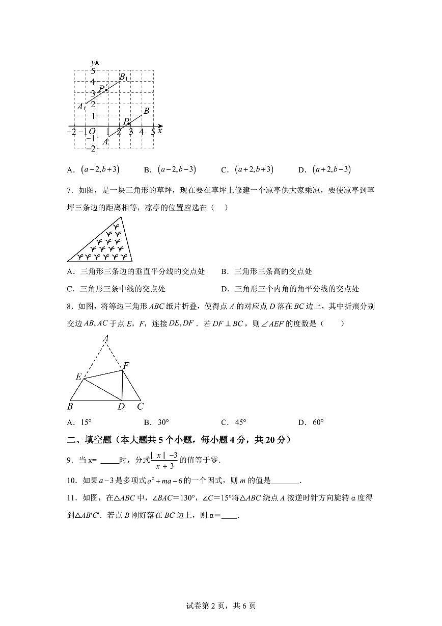 四川省成都市2024-2025学年八年级下学期5月月考数学试题（含答案）第2页