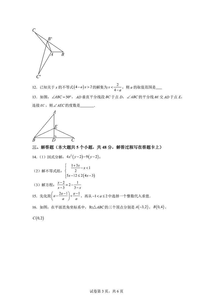 四川省成都市2024-2025学年八年级下学期5月月考数学试题（含答案）第3页