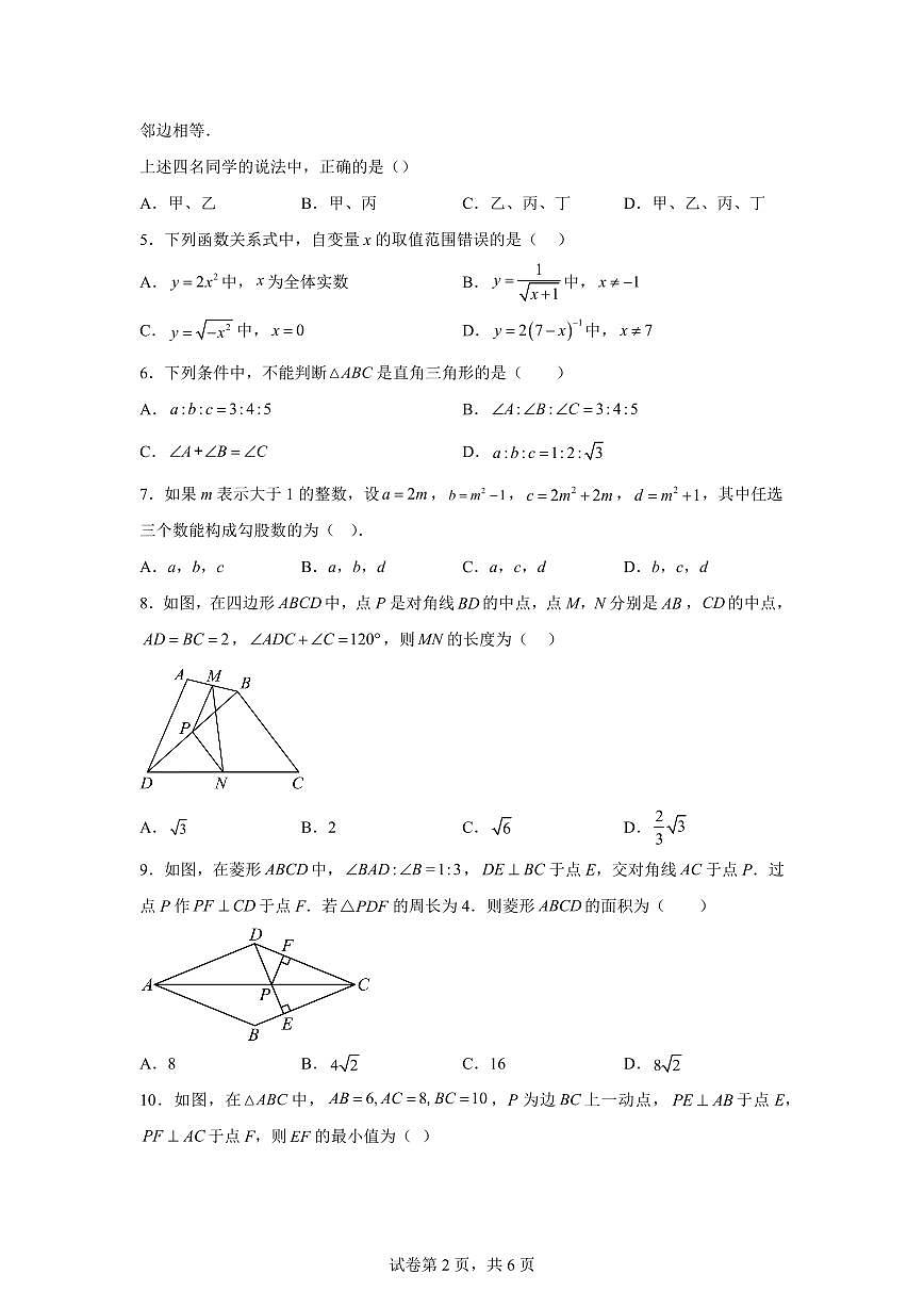 四川省德阳市2024-2025学年八年级下学期期中（第二次检测）考试数学试卷（含答案）第2页