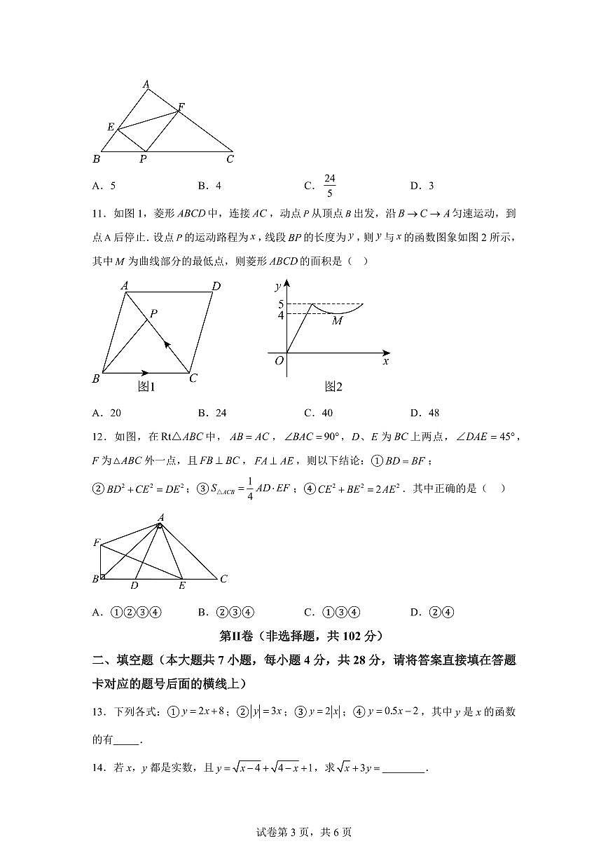 四川省德阳市2024-2025学年八年级下学期期中（第二次检测）考试数学试卷（含答案）第3页