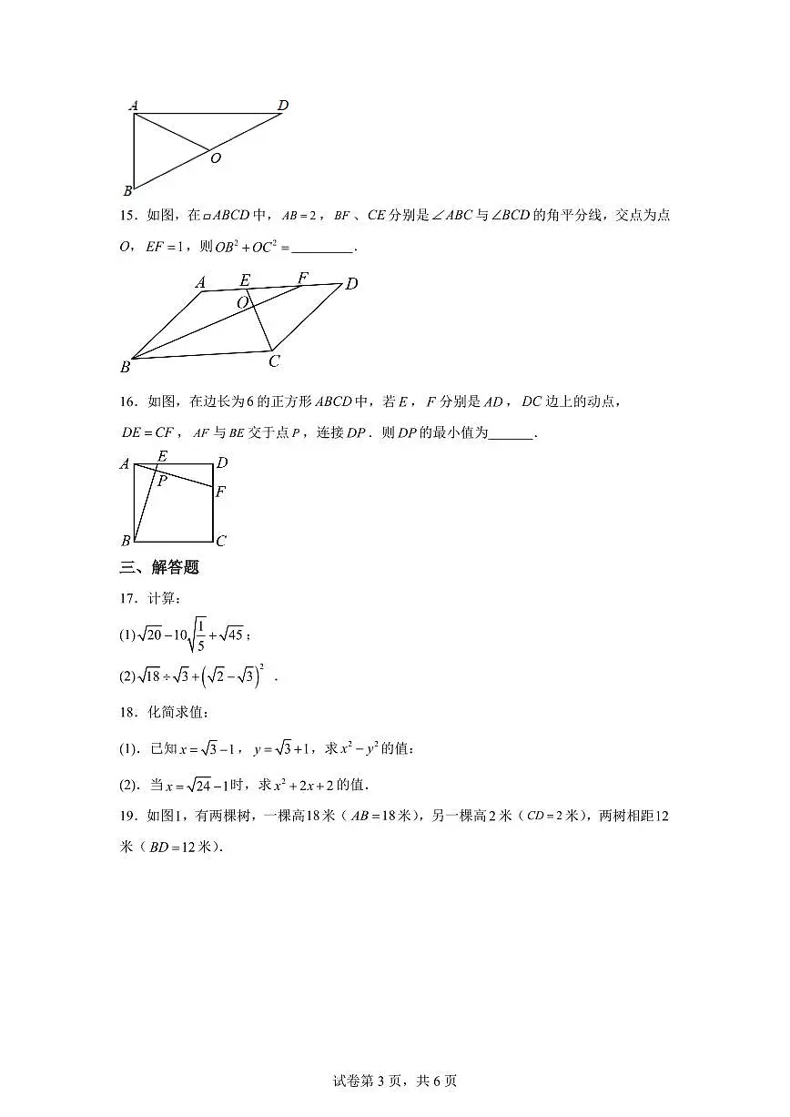 四川省南充市南部县2024-2025学年八年级下学期期中考试数学试题（含答案）第3页