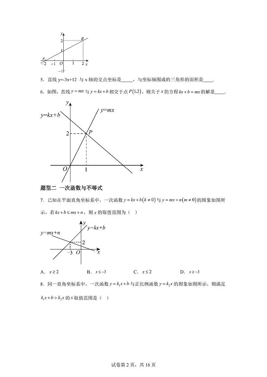 重难点02一次函数的应用（10大题型+20道培优题）2024-2025学年八年级数学下册同步过关检测（湘教版）含答案第2页