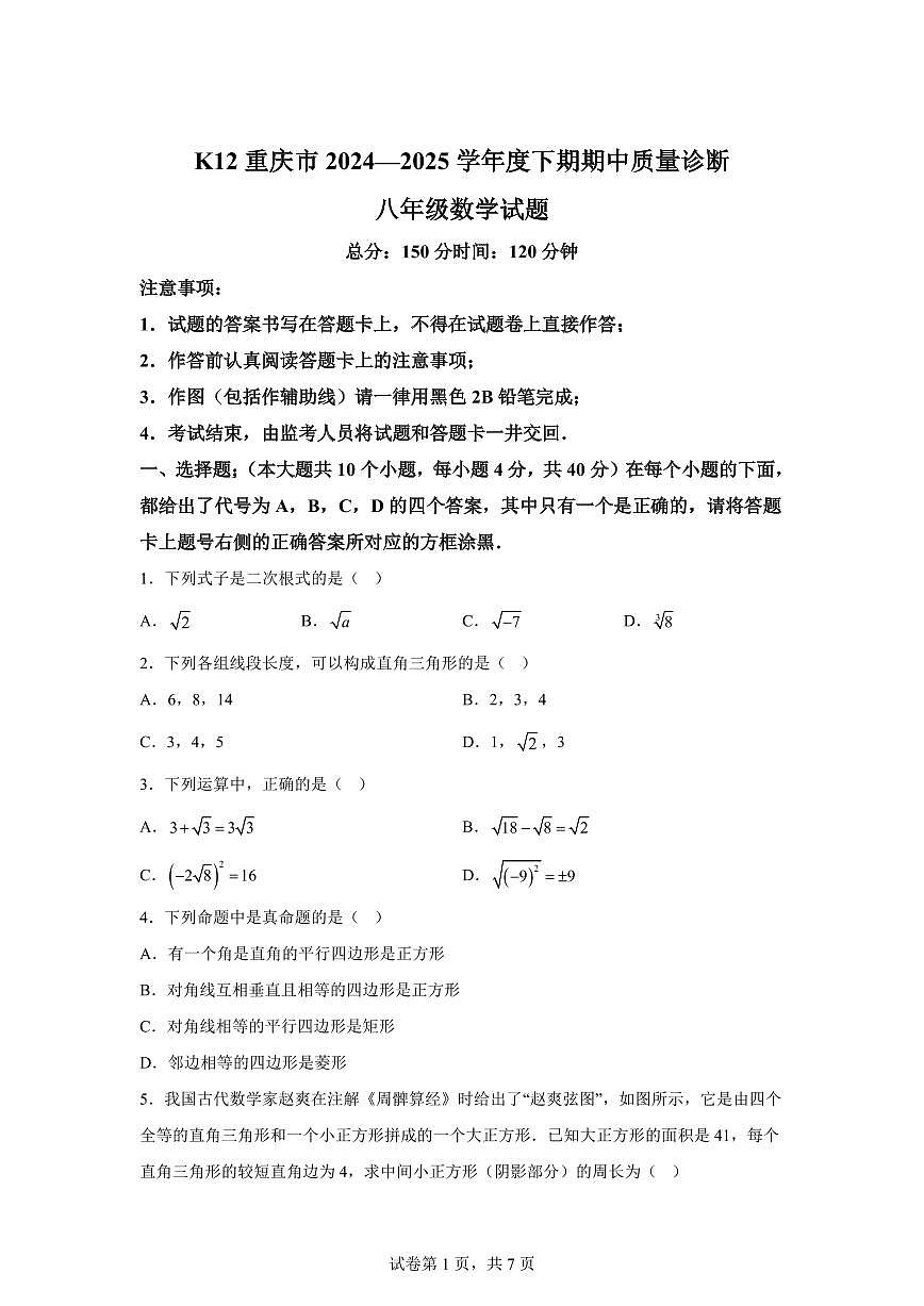 重庆市2024-2025学年八年级下学期期中考试数学试题（含答案）第1页