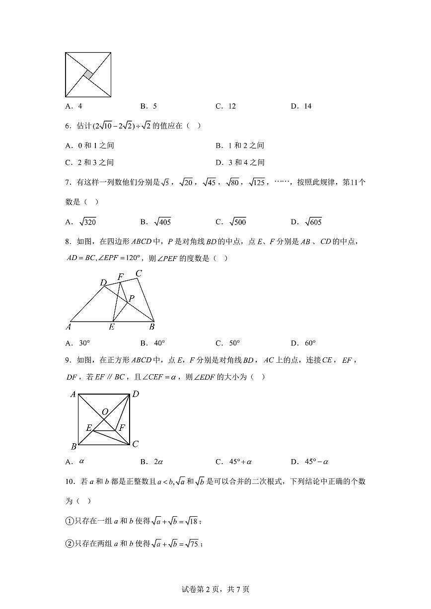 重庆市2024-2025学年八年级下学期期中考试数学试题（含答案）第2页