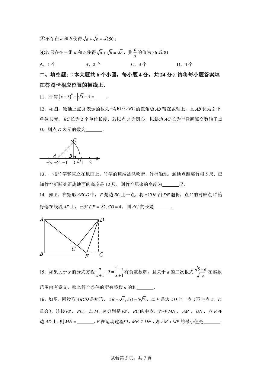 重庆市2024-2025学年八年级下学期期中考试数学试题（含答案）第3页