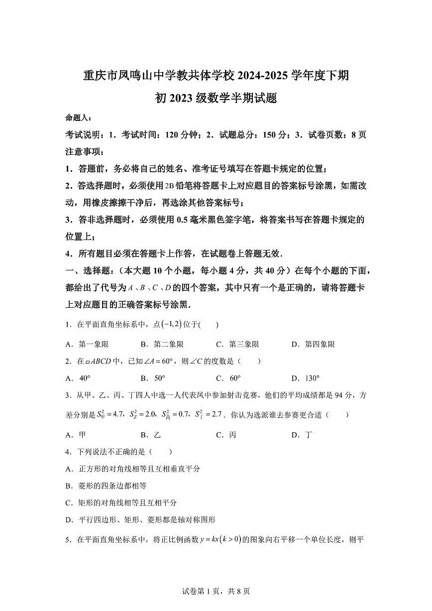 重庆市2024-2025学年八年级下学期期中考试数学试题1（含答案）第1页