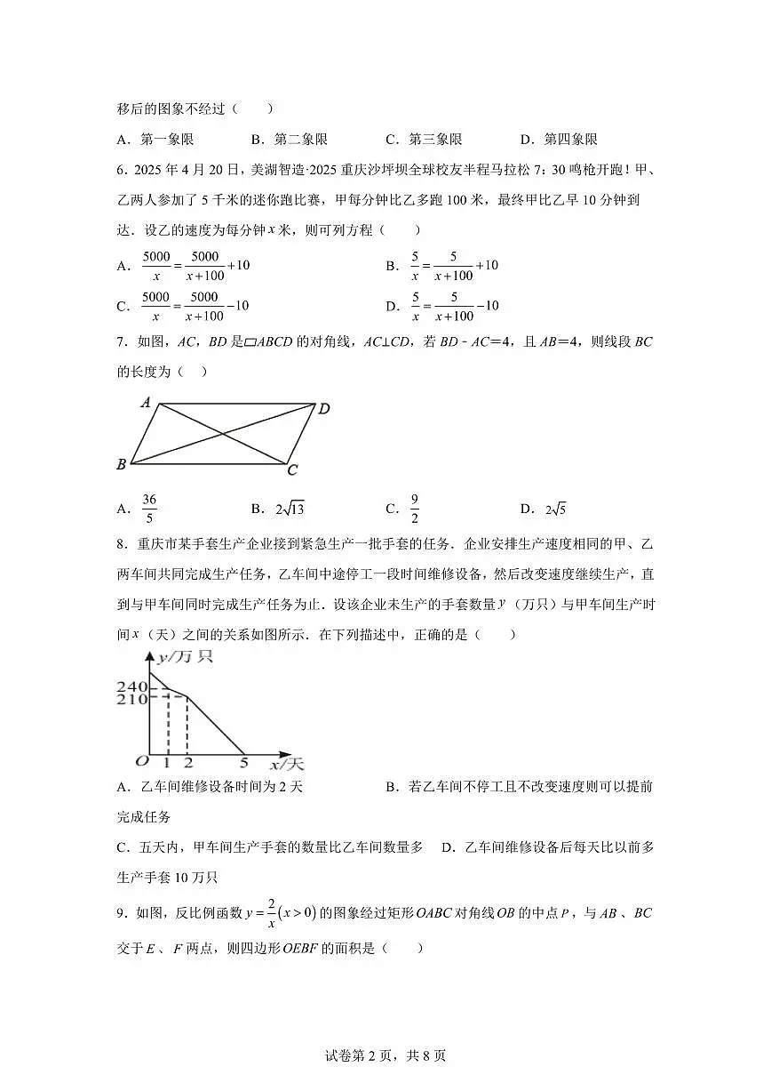 重庆市2024-2025学年八年级下学期期中考试数学试题1（含答案）第2页
