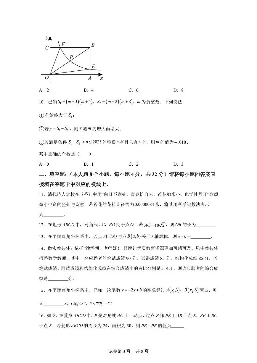 重庆市2024-2025学年八年级下学期期中考试数学试题1（含答案）第3页