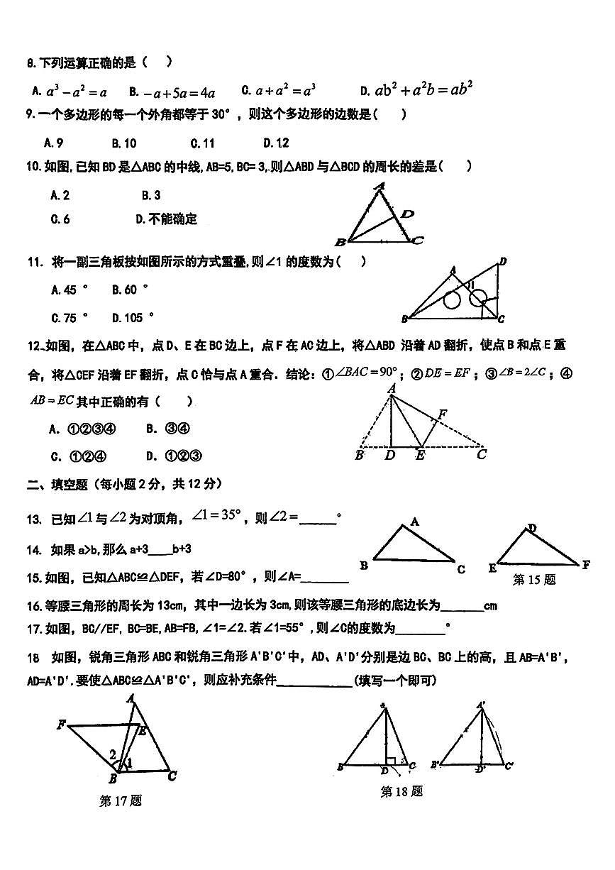 广西南宁市第四十九中学2024—2025学年上学期9月月考八年级数学试题第2页