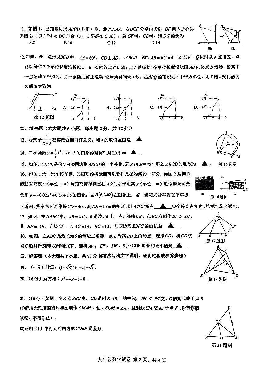 广西南宁市青秀区第四十七中学2024-2025学年九年级上学期10月月考数学试题第2页