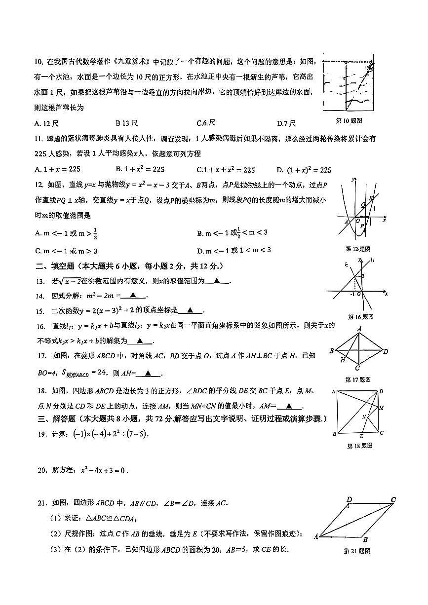 广西南宁市青秀区第一初级中学2024-2025学年九年级上学期开学考试数学试题第2页