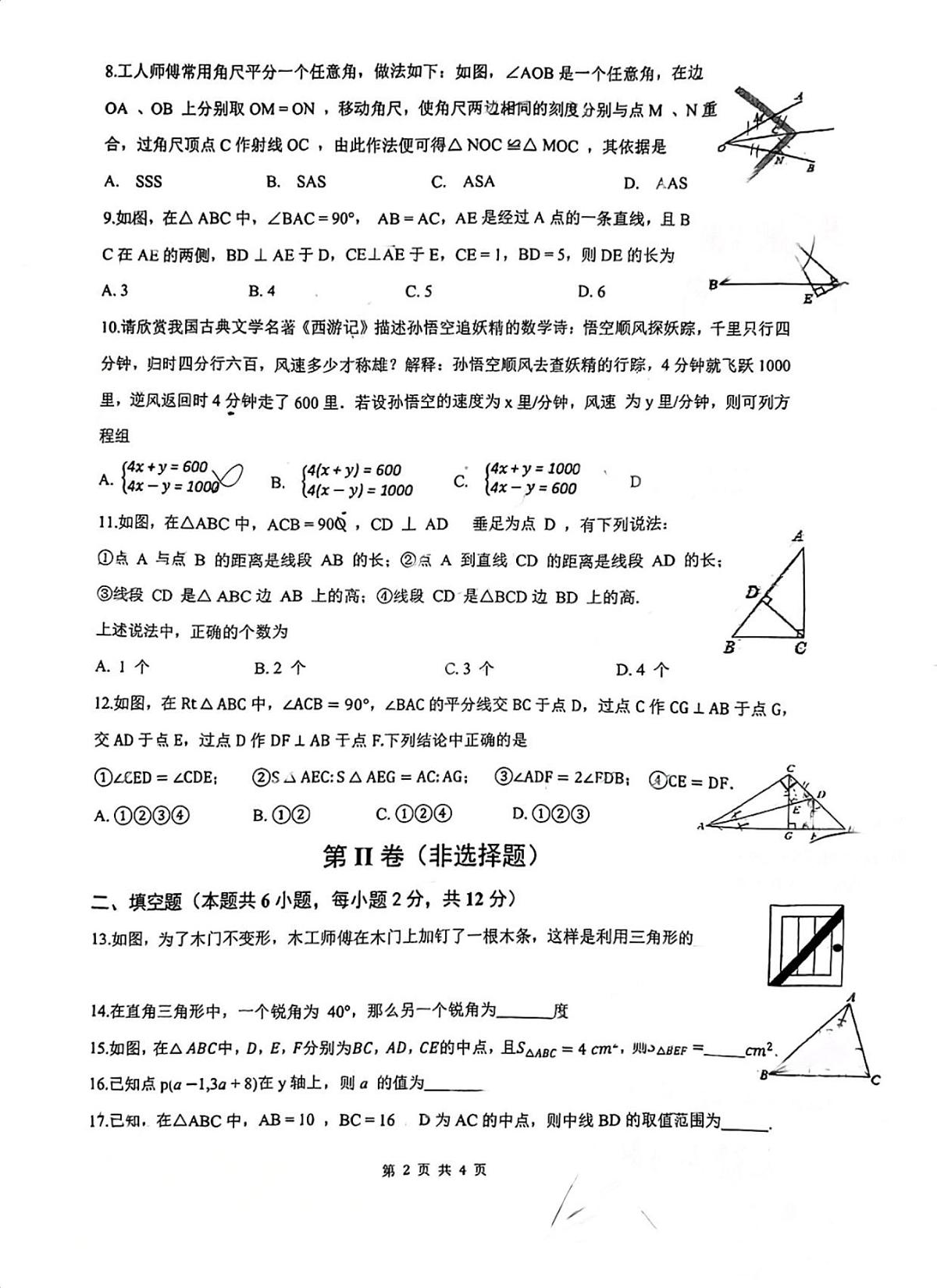 广西南宁市青秀区开泰路中学2024-2025学年八年级上学期9月月考数学试卷第2页