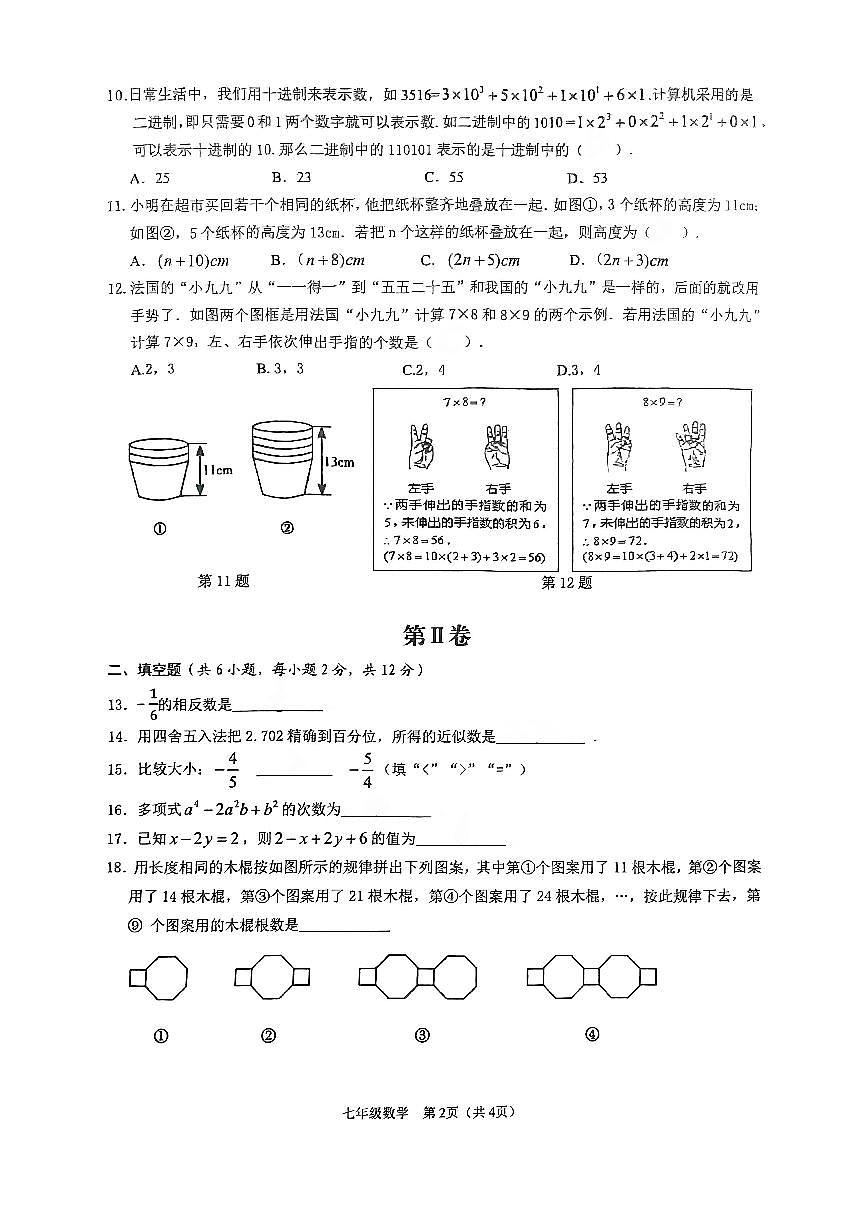广西南宁市武鸣区2024-2025学年上学期七年级数学期中考试试卷第2页