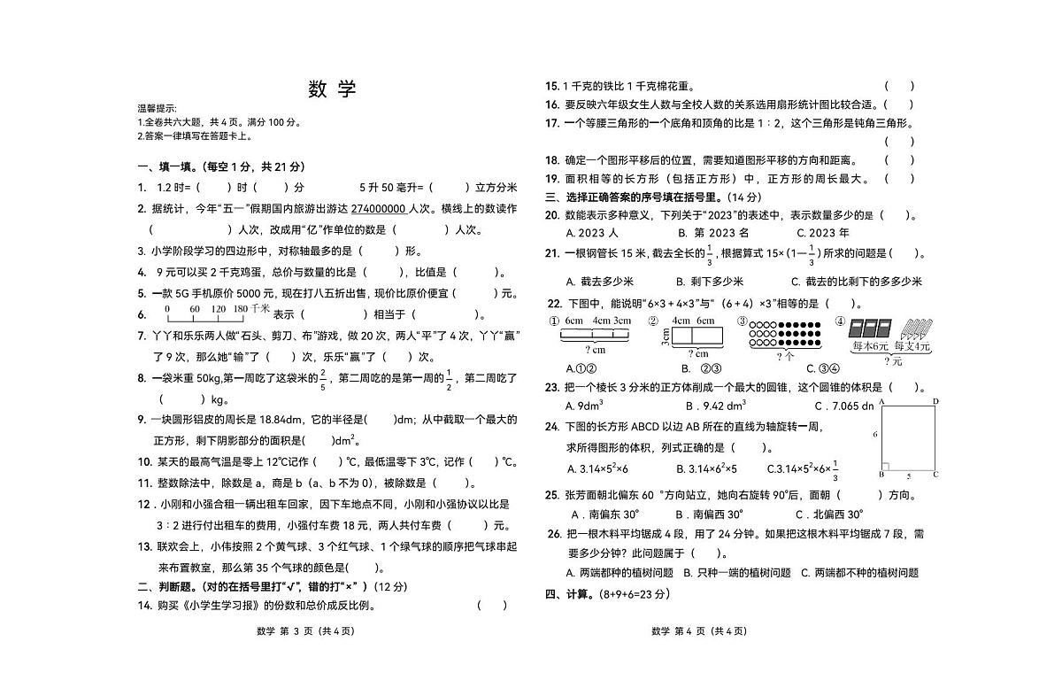 广西南宁市兴宁区第一初级中学2024-2025学年七年级上学期开学分班考试数学试题第1页